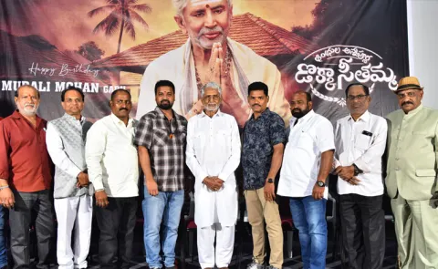 Murali Mohan Talk About Dokka Seethamma Movie