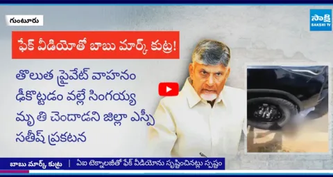 Chandrababu Conspiracy On Singaiah Incident 1