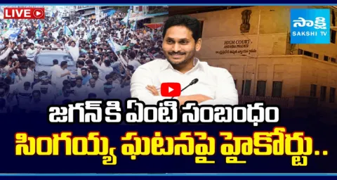 Watch Live AP High Court Serious On AP Govt Singayya Incident 2