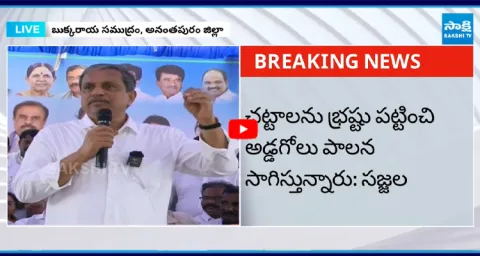 Sajjala Ramakrishna Reddy React on YS Jagan Security 3
