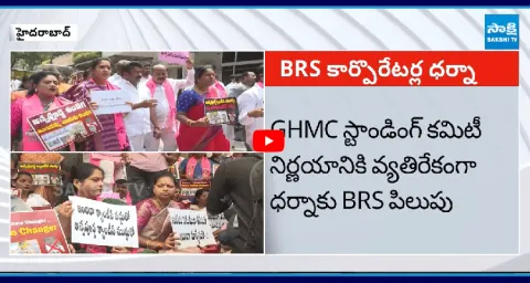 BRS Leaders Protest In GHMC Office  1