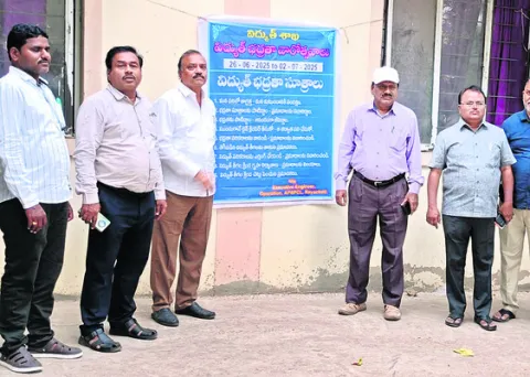 విద్యుత్‌ వాడకంపై అవగాహన పెంచుకోవాలి
