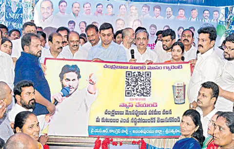 Recalling Chandrababu Manifesto launched across the state3