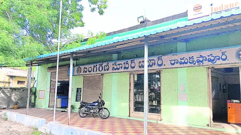 మరో సూపర్‌ బజార్‌కు మంగళం..!