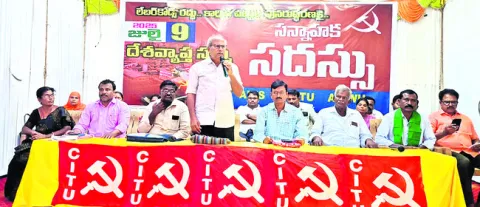 లేబర్‌ కోడ్లు రద్దు కోరుతూ జులై 9న దేశవ్యాప్త సమ్మె