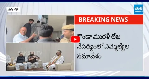 Warangal Congress MLAs Meeting Due To Konda Murali Letter Effect 1
