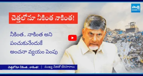 TDP Leaders Bargaining For Garbage 1