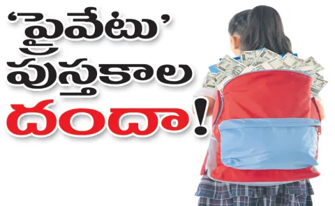 Private schools trade hundreds of crores of books annually5