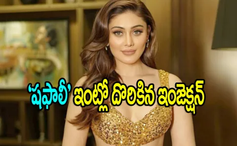 Actress Shefali Jariwala Take Anti Aging Injection