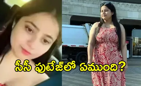 Indian Woman Missing In Us Days After Arriving For Arranged Marriage5