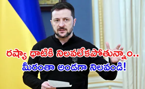 Zelensky seeks US help Need Very Urgency2