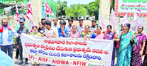శాతవాహన కళాశాలను ప్రభుత్వమే నిర్వహించాలి 