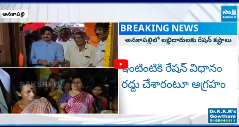 Womens Fire on CM Ramesh Over Ration Shop Problem At Anakapalli  2