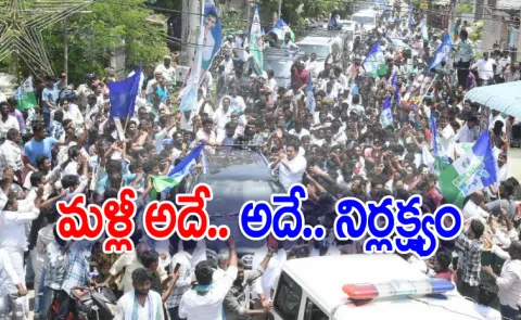 No Proper Security For YS Jagan Tenali Tour Here Is The Details