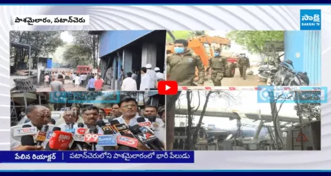 MLA Gudem Mahipal Reddy React On Patancheru Fire Incident  3
