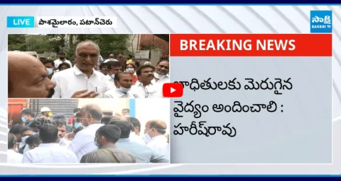 BRS Harish Rao Fires On Telangana Govt Over Pasamailaram Reactor Blast Incident  2