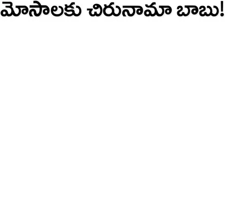 జమిలి