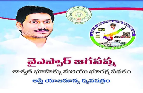 ప్రైవేటు ఆస్తి.. ప్రభుత్వ గుర్తింపు 