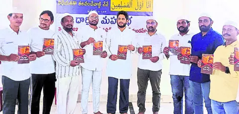 ‘వక్ఫ్‌ చట్టం ఎవరికి చుట్టం’ పుస్తకావిష్కరణ 