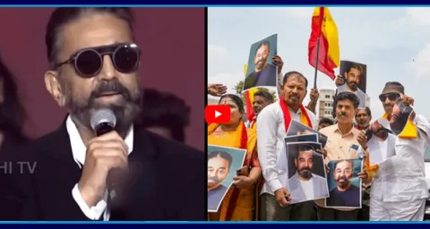 Kamal Haasan Vs Karnataka High Court 2