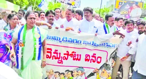 వెన్నుపోటుపై కన్నెర్ర