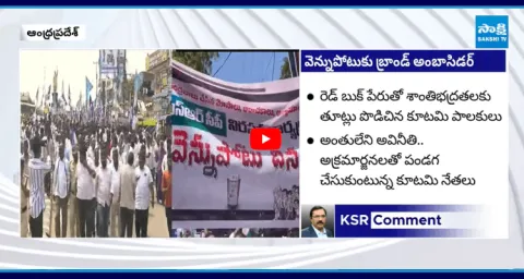 KSR Comment On AP Public Revolt Against Chandrababu Over Cheating With 143 Fake Promises 3
