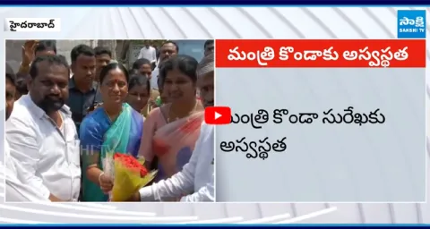 Illness to Minister Konda Surekha in Secretariat 1