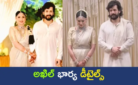 Akhil Akkineni Wedding And Wife Zainab Ravdjee Details2
