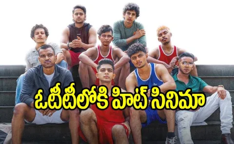 Alappuzha Gymkhana Movie OTT Streaming Details