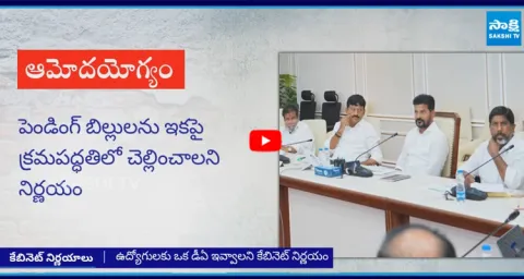 Telangana Govt Key Decision on Employees in Cabinet Meeting  4