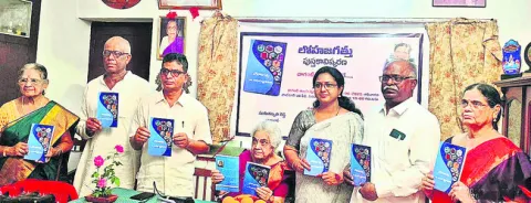 లోహ జగత్తు పుస్తకావిష్కరణ