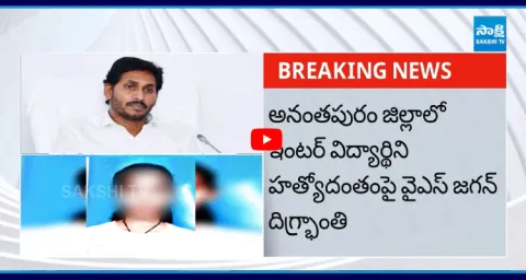 YS Jagan Sensational Tweet On Chandrababu Over Anantapur Inter Student Incident 1
