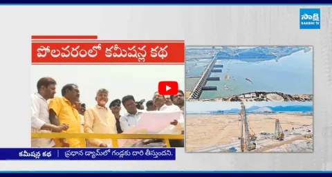 Chandrababu Govt New Scam On Polavaram Project 2