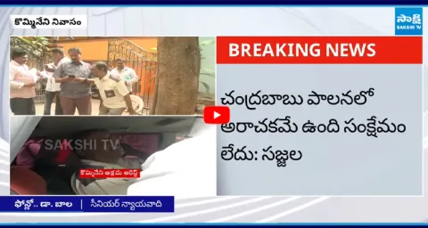 Advocate Bala Reaction On Kommineni Illegal Arrest  2