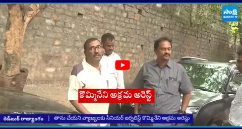 Kommineni Srinivasa Rao Illegal Arrest9