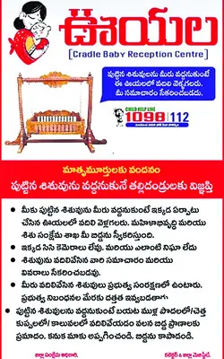 కనిపించని ‘ఊయల’