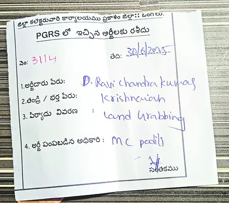 ఒక్క సమస్య.. ఏడు అర్జీలు..! 