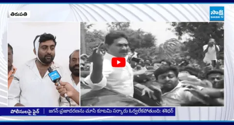 Victim YSRCP Shashidhar Reddy Face To Face Over YS Jagan Bangarupalem Tour 1