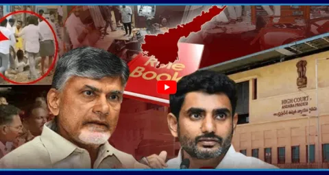 High Court Serious On Red Book And Nara Lokesh 1