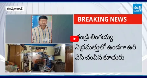 Daughter Killed Her Father In Hyderabad 1