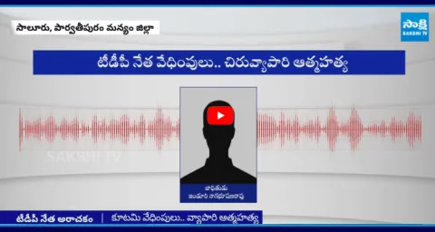 Small Trader Requests Minister Gummadi Sandhya Rani Before His Death  1