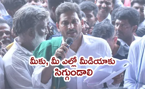 YS Jagan Serious Comments On CBN And Yellow Media