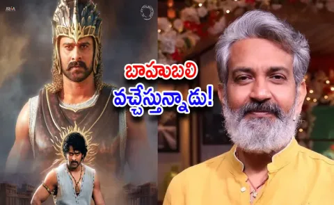 SS Rajamouli announced Bahubali the epic On this Year