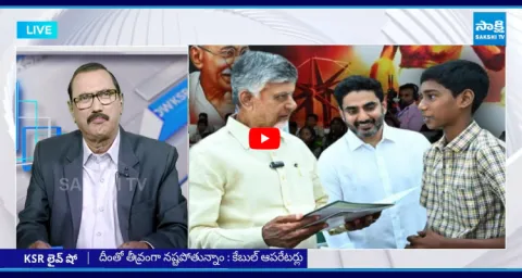 KSR Live Show On Chandrababu Lies About Amma Vodi Scheme 1
