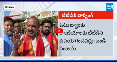 Bandi Sanjay Strong Warning To TTD Board 1