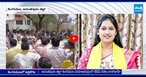 TDP Leaders Fight Singanamala Over Convener Post9