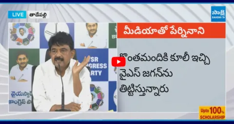 YSRCP Perni Nani Fire On Chandrababu And Yellow Media 7