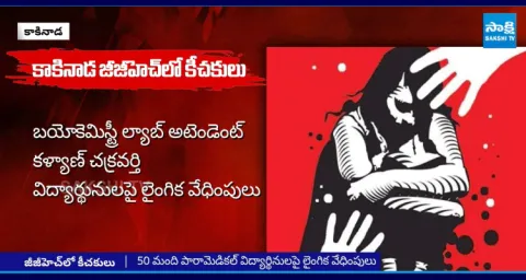 Kakinada GGH Lab Technician Assaults Exposed 1