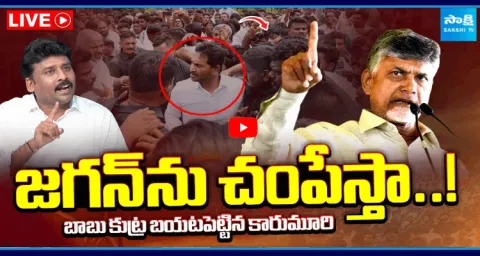 Karumuri Venkat Reddy Exposed Chandrababu Govt Conspiracy On YS Jagan SecuritY3