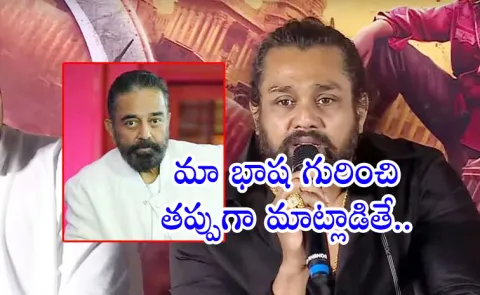 Dhruva Sarja Reacts on Kamal Haasan Comments on Kannada Language